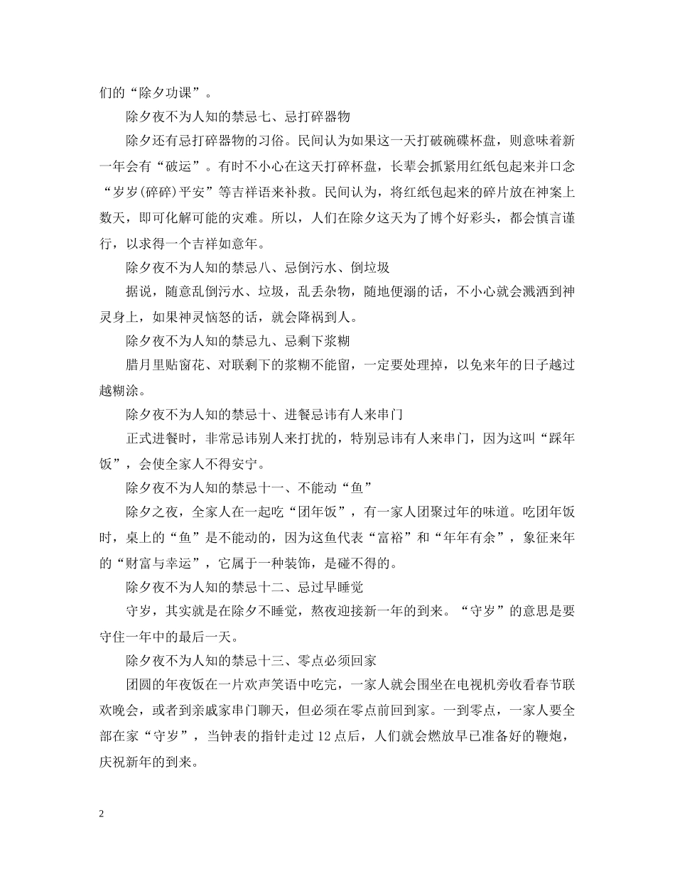 除夕夜不为人知的15个禁忌是什么 _第2页