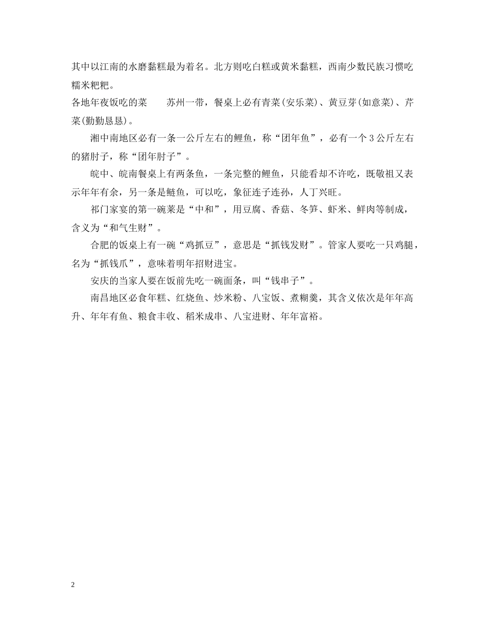 除夕夜一般要准备多少菜 _第2页