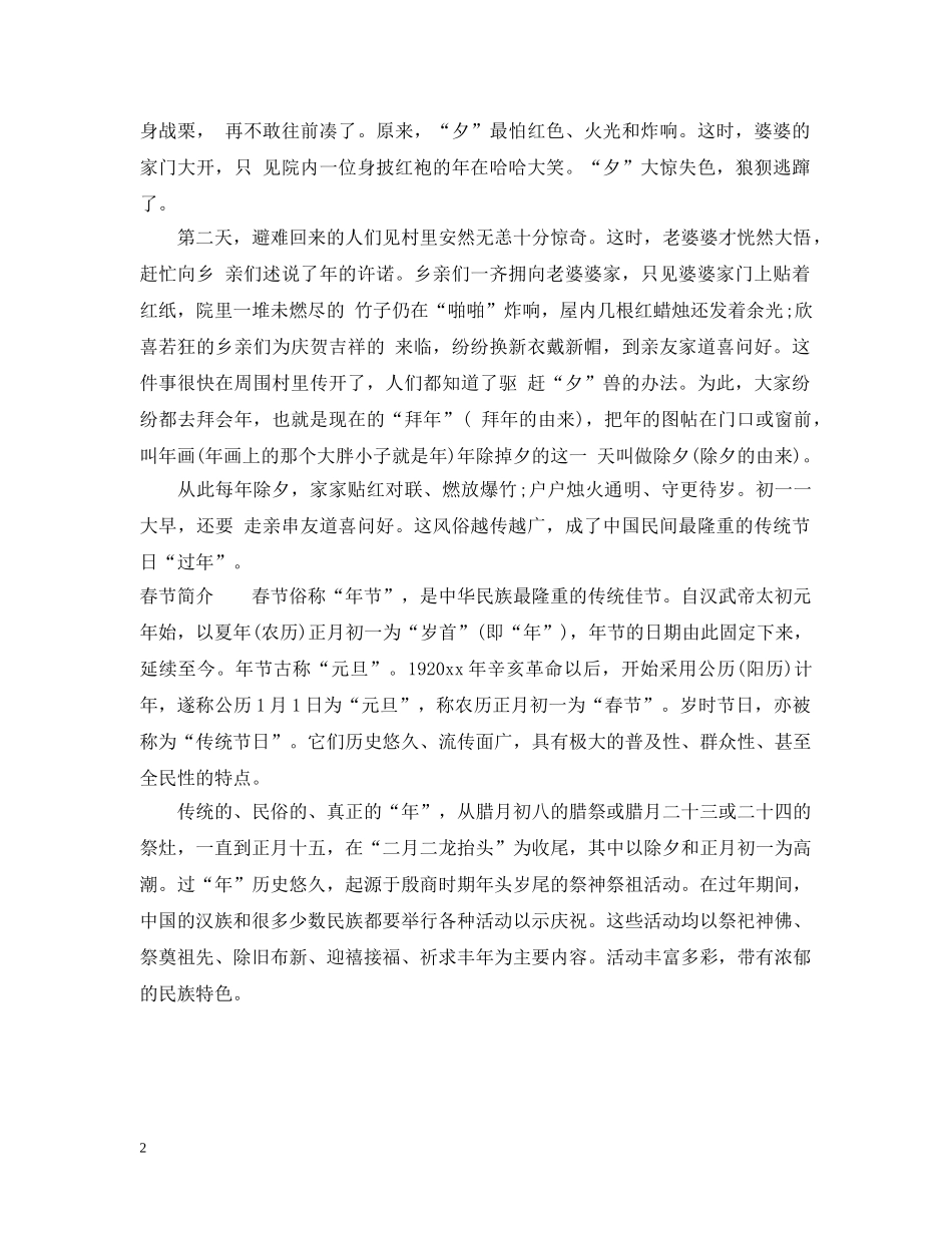 除夕和春节有什么不同的地方 _第2页