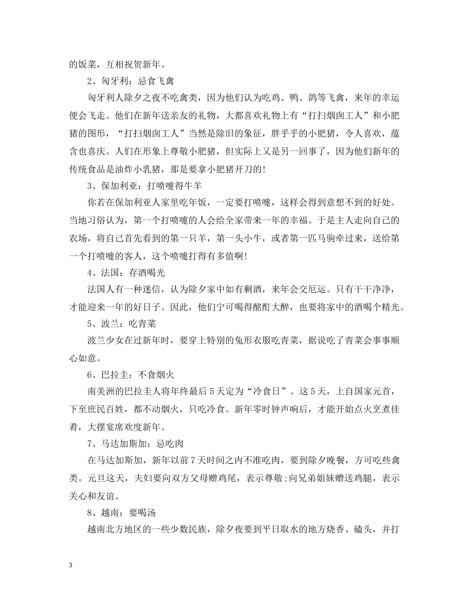 除夕国内外各地风俗是什么 _第3页