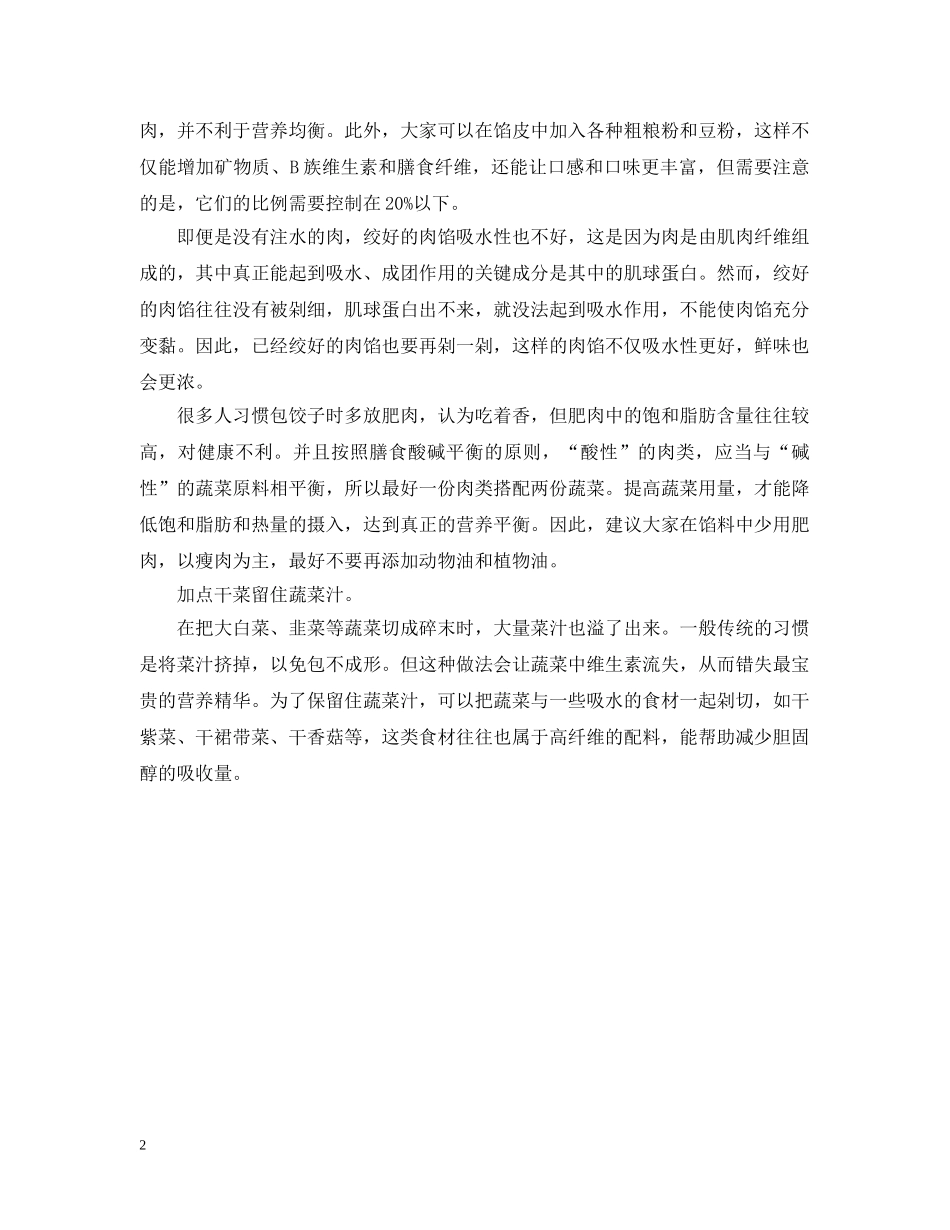 除夕吃饺子来历和寓意是什么 _第2页