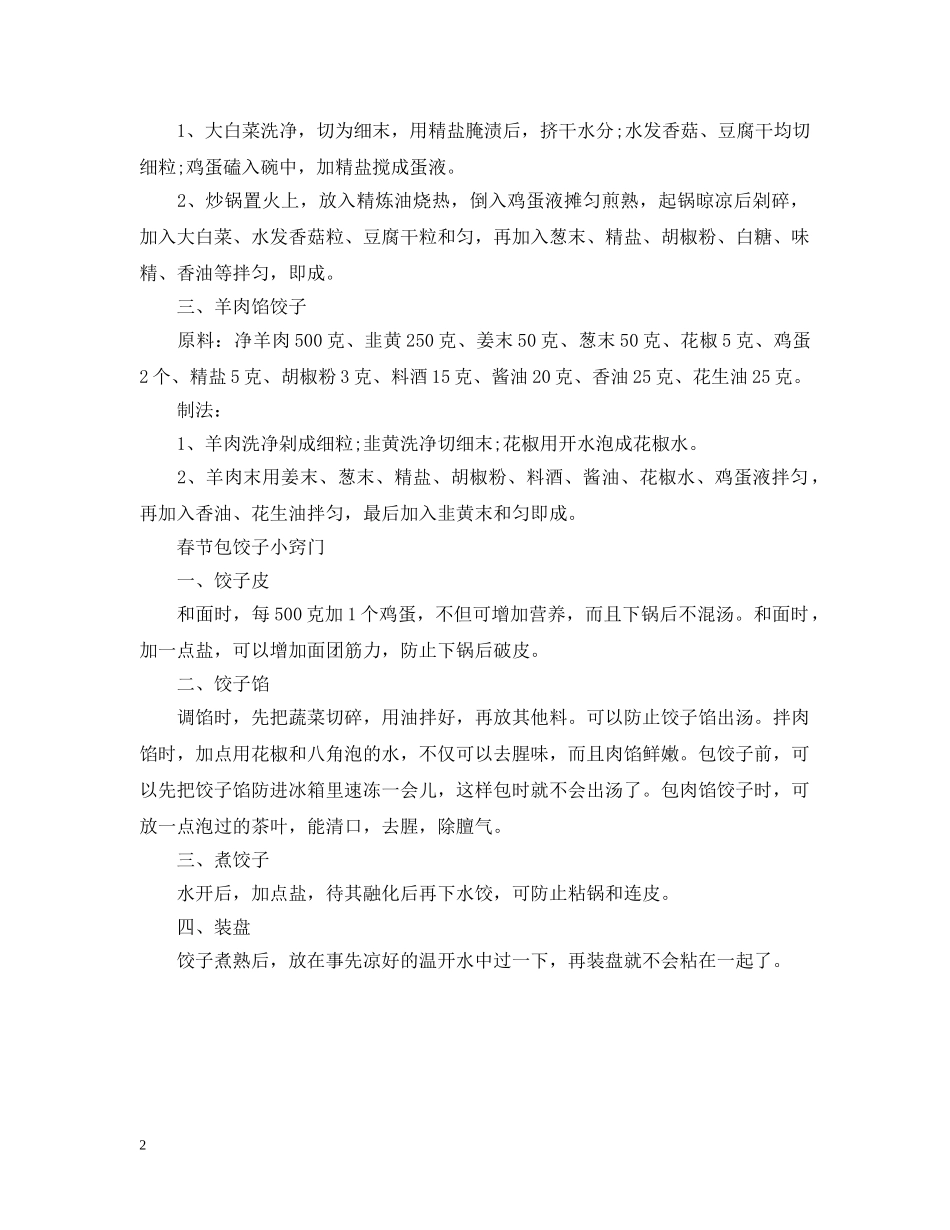 除夕吃饺子有什么讲究 _第2页