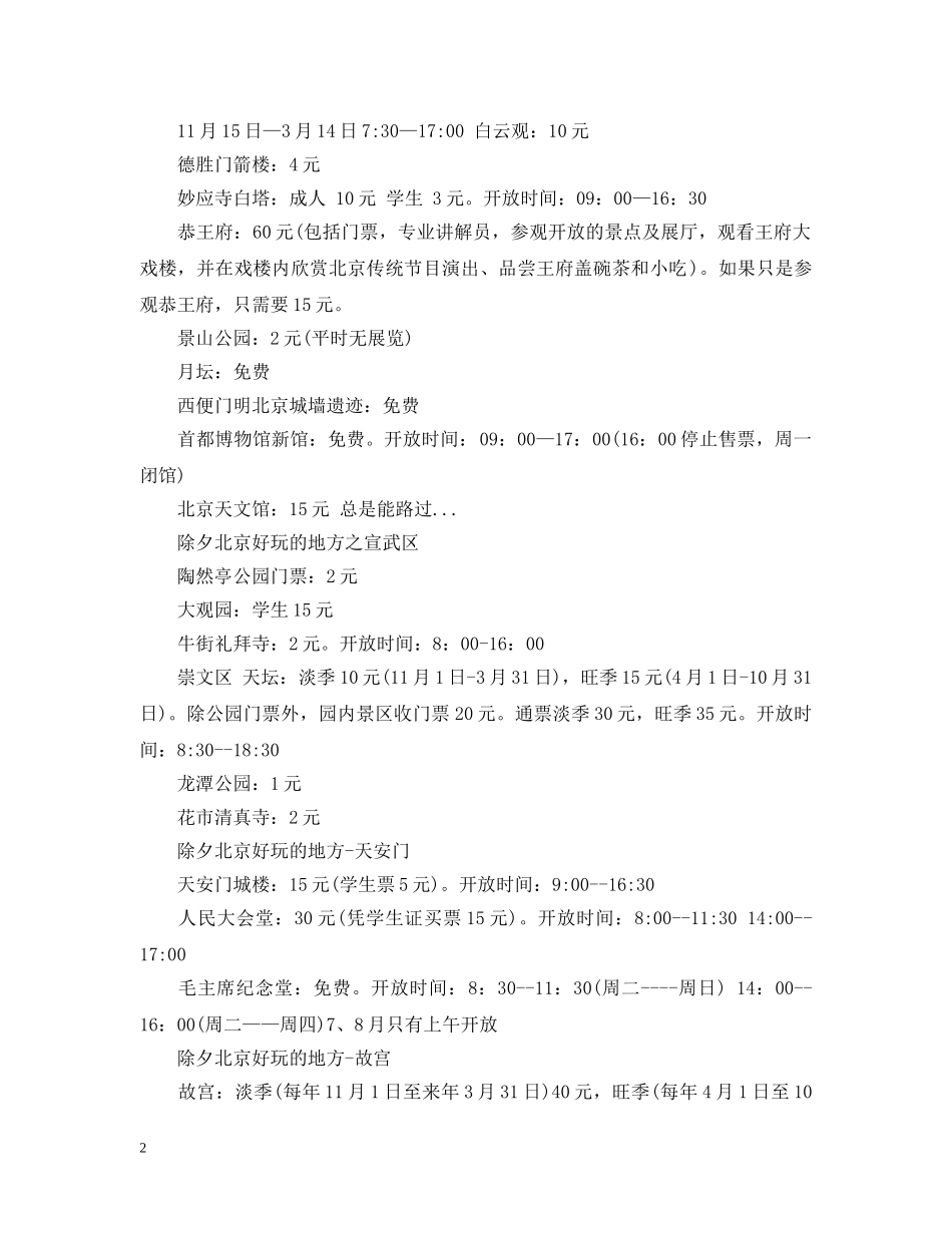 除夕北京好玩的地方有哪些 _第2页
