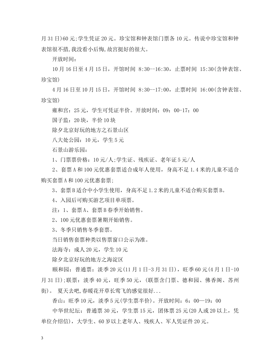 除夕北京好玩的地方有哪些 _第3页
