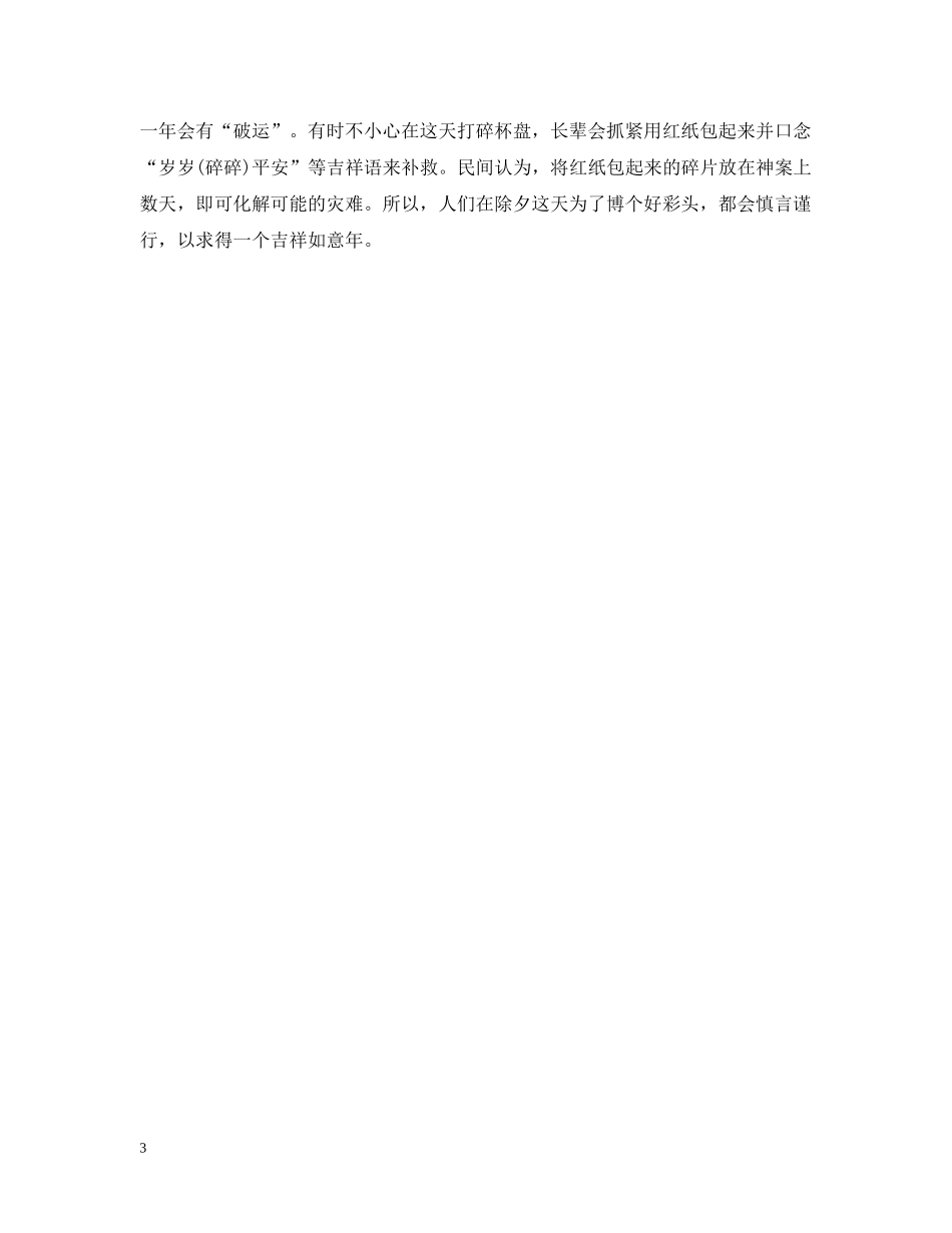 除夕农历是几月几日 _第3页