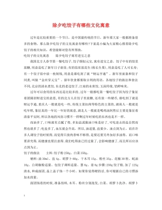 除夕吃饺子有哪些文化寓意 