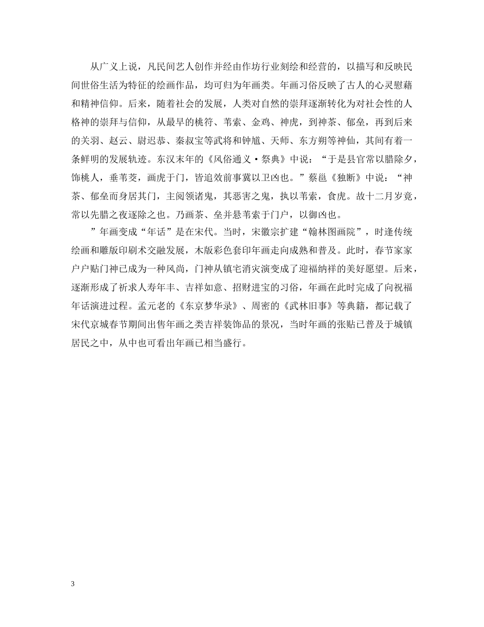 除夕习俗之贴年画 _第3页