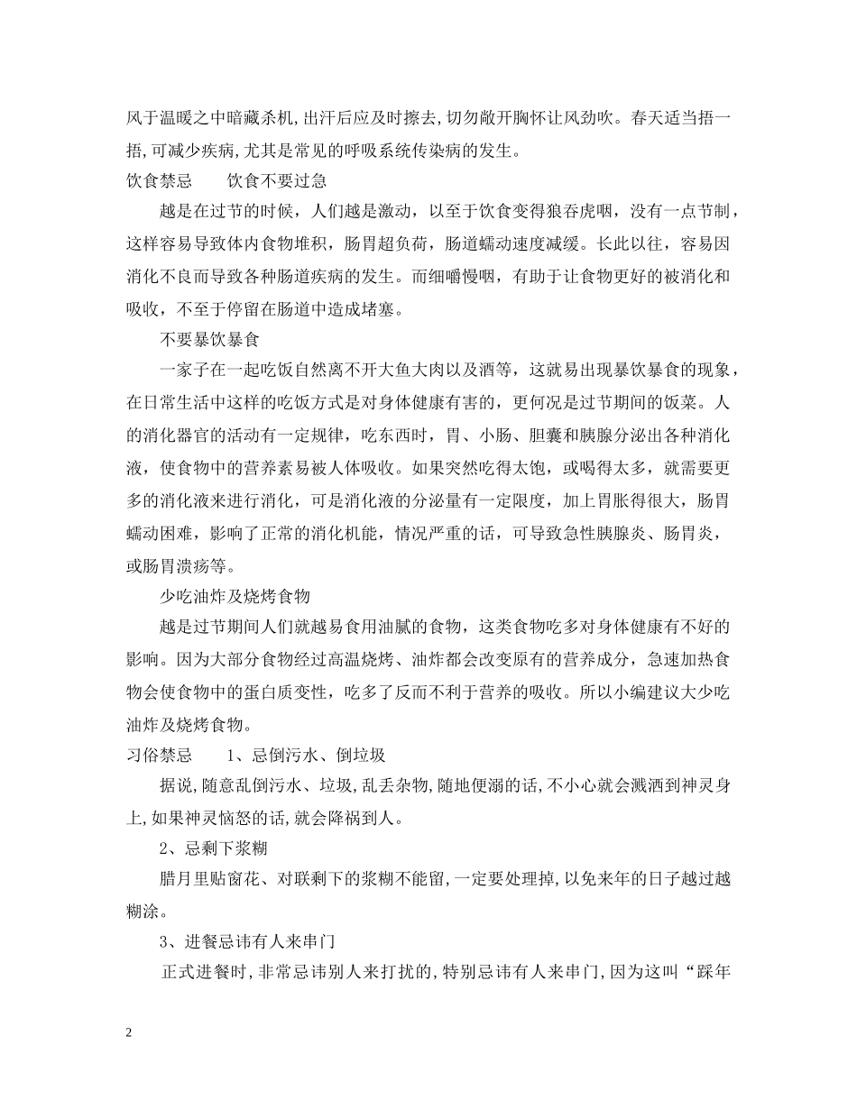 除夕养生有什么好的建议 _第2页