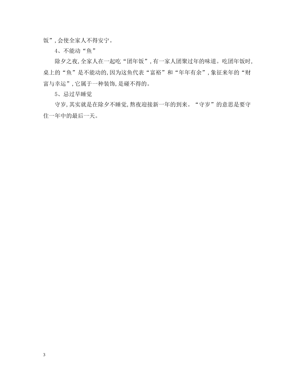 除夕养生有什么好的建议 _第3页