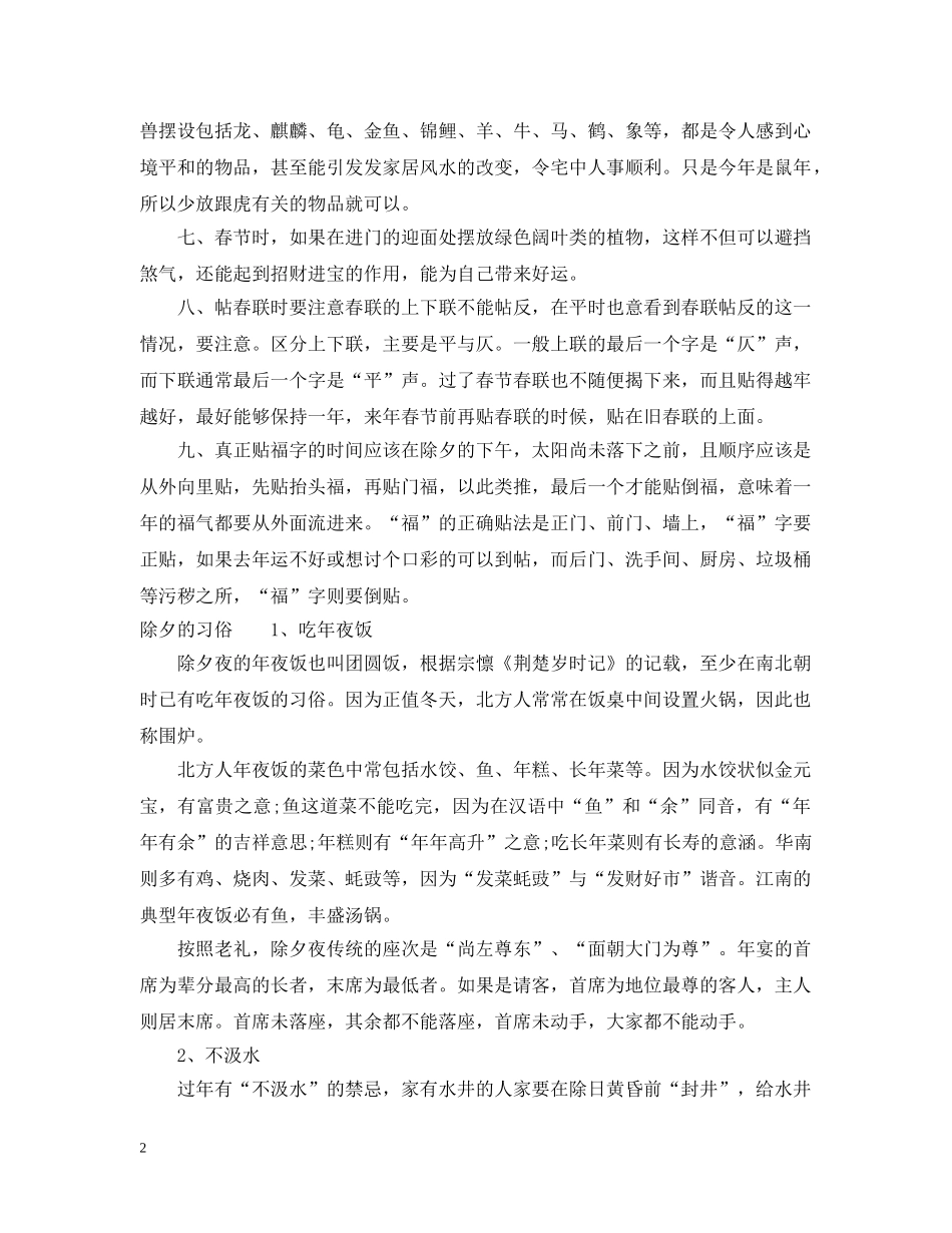 除夕之夜有什么习俗要讲究 _第2页