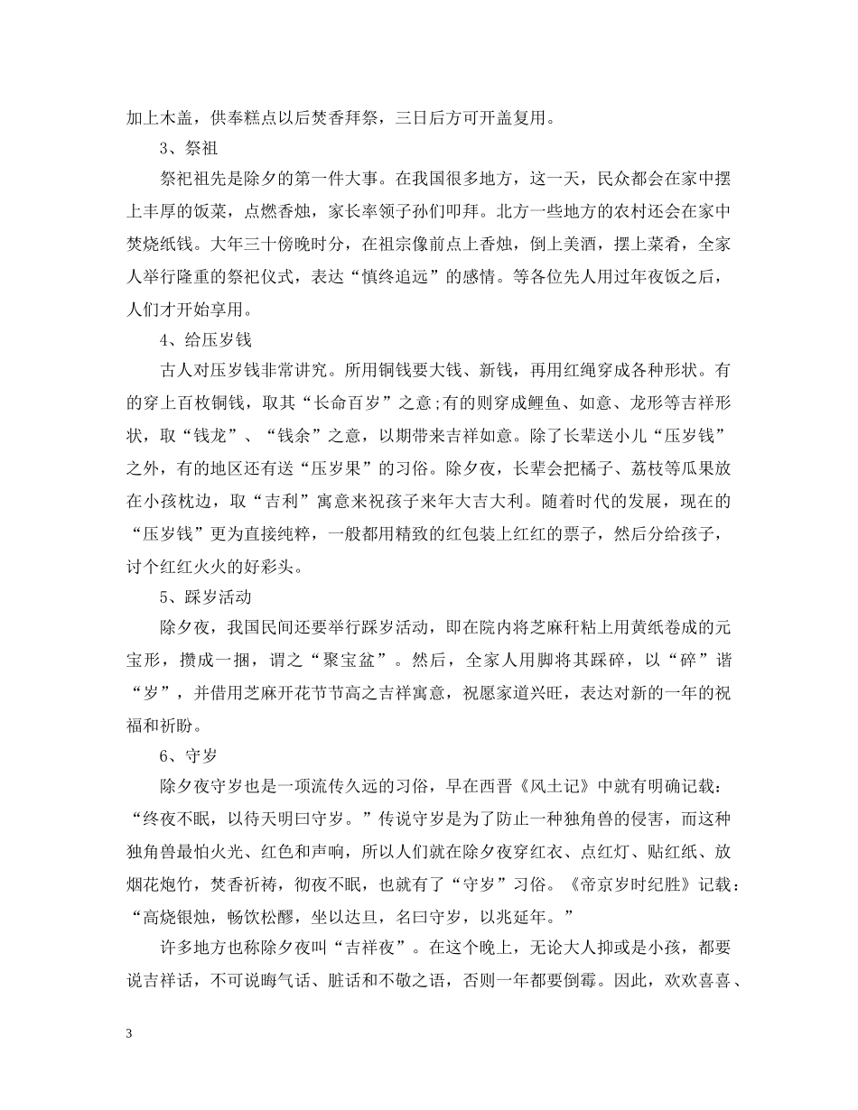 除夕之夜有什么习俗要讲究 _第3页