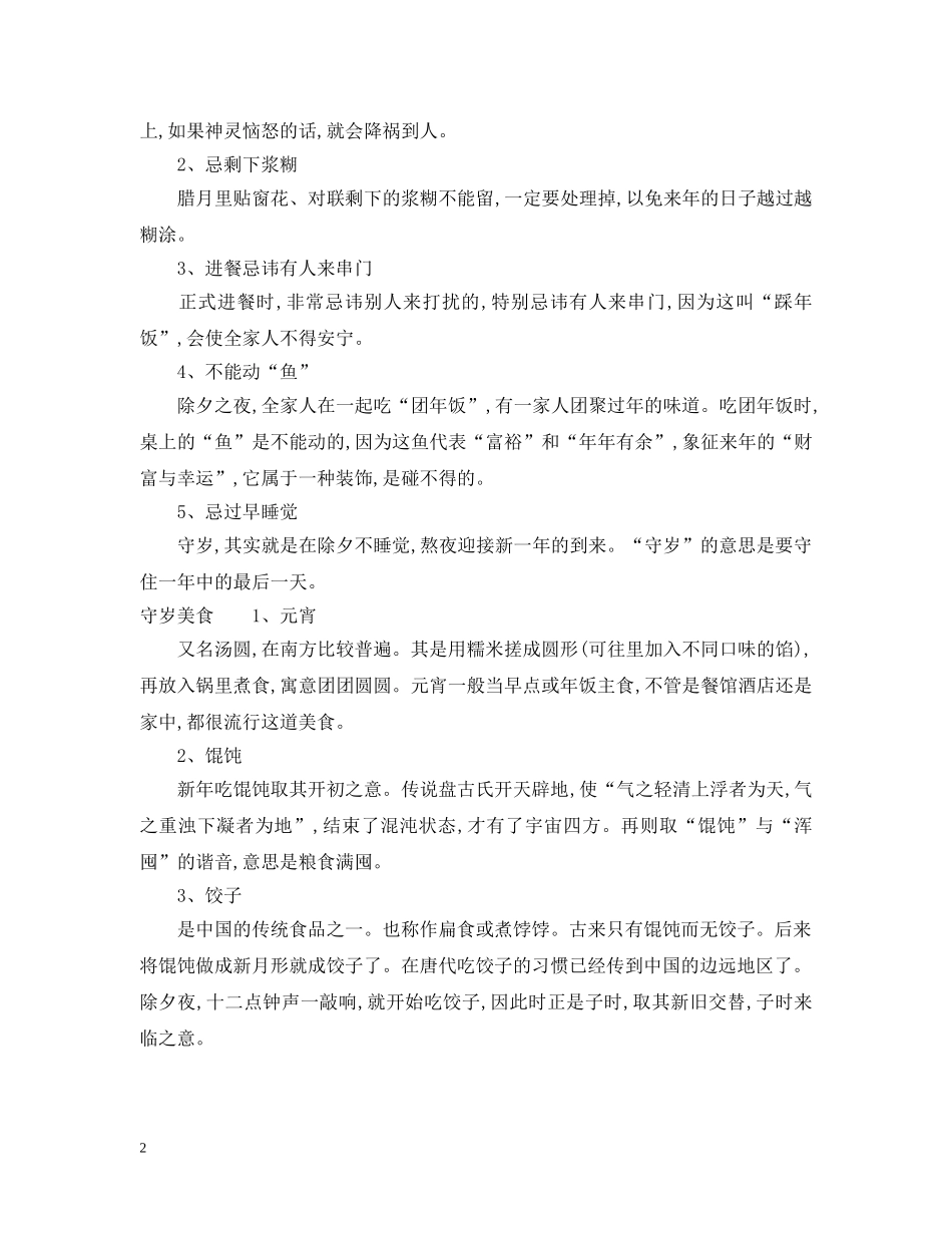 除夕之夜守岁的传奇故事 _第2页