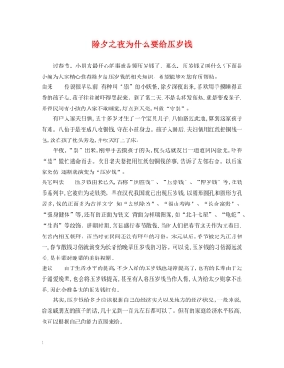 除夕之夜为什么要给压岁钱 