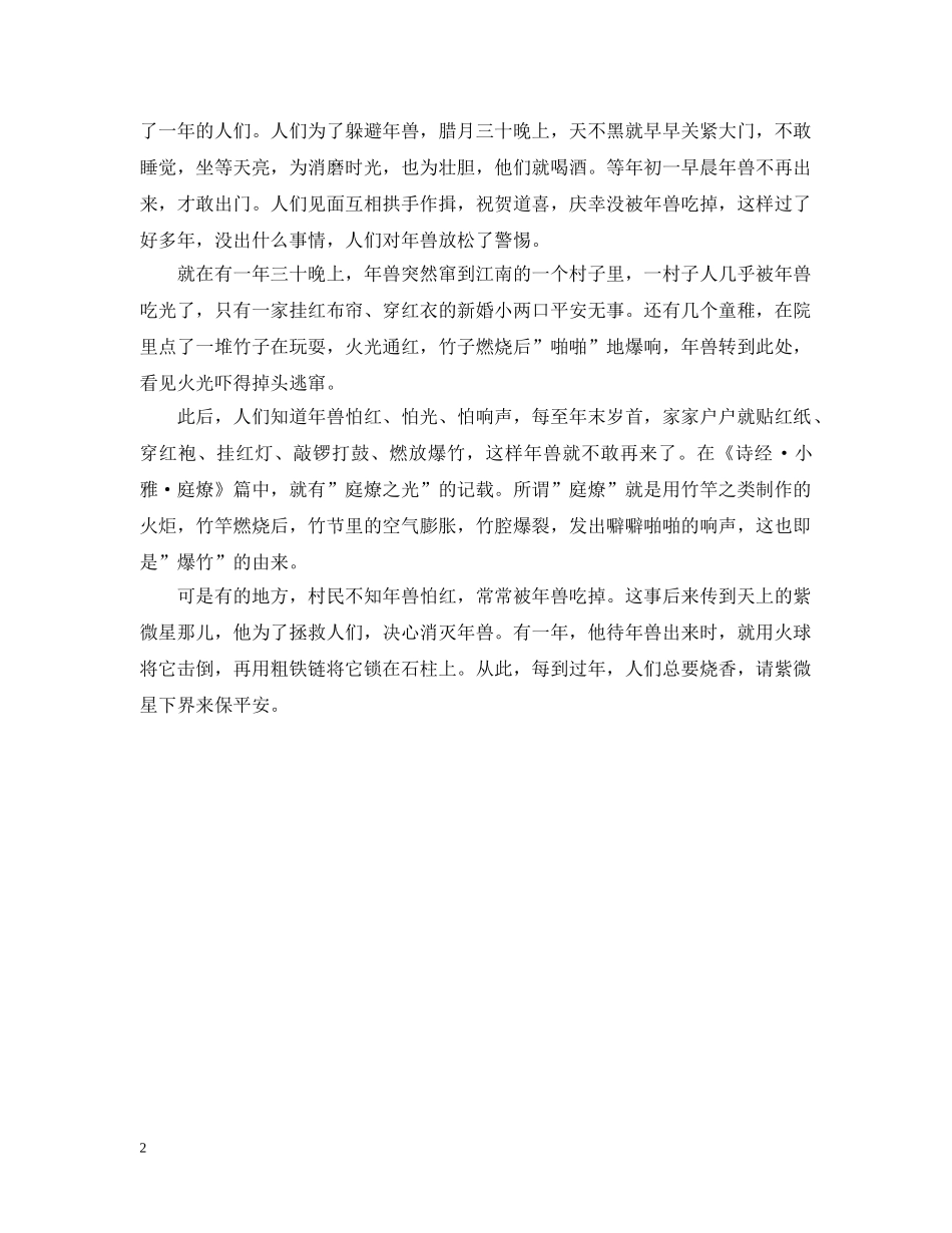 除夕之夜为什么要一家人守岁 _第2页