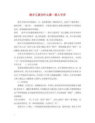 除夕之夜为什么要一家人守岁 
