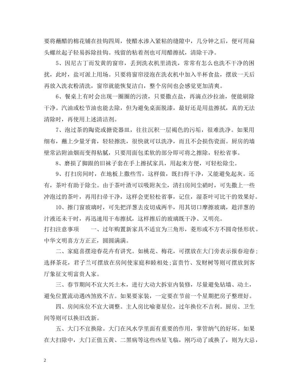 除夕之前要不要大扫除 _第2页