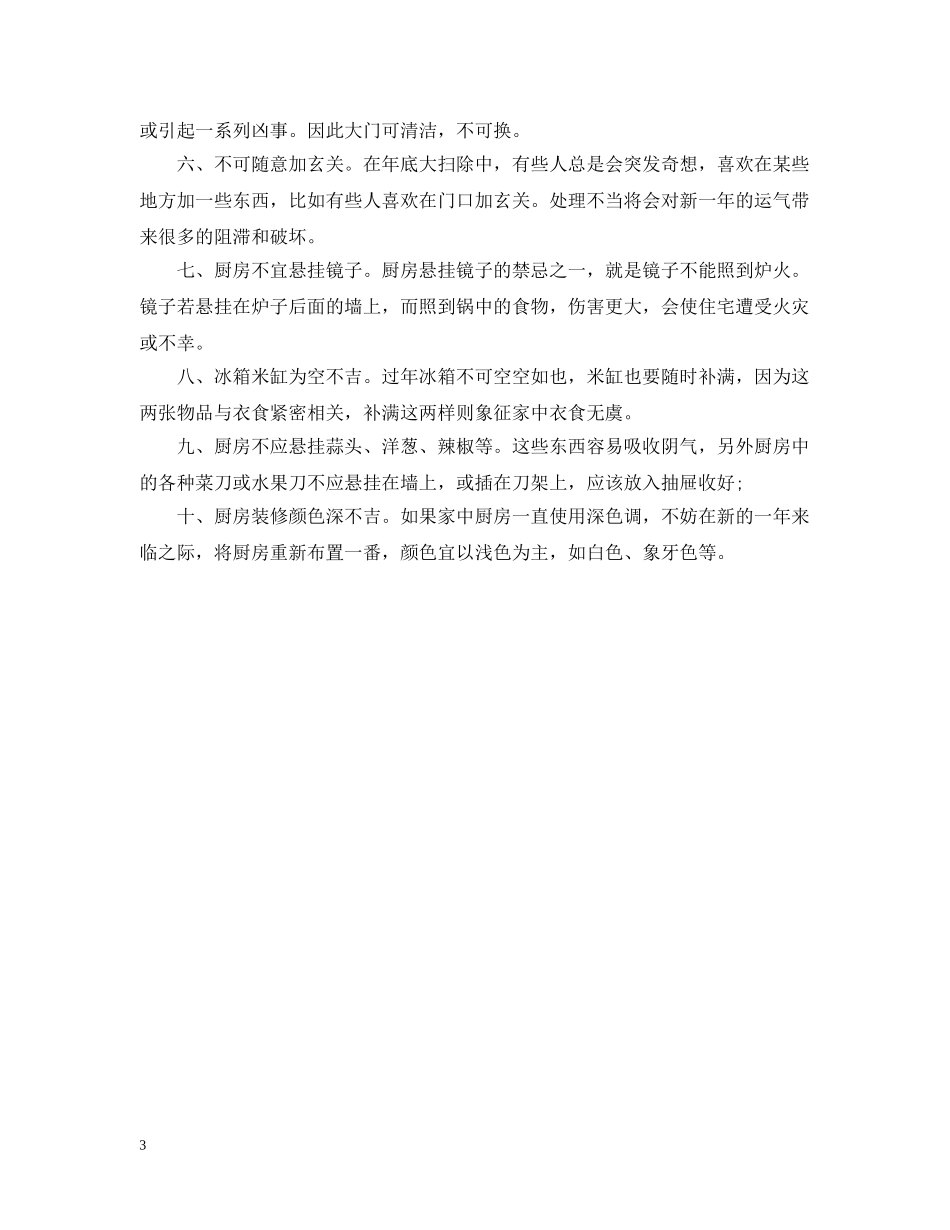 除夕之前要不要大扫除 _第3页