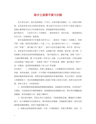 除夕之前要不要大扫除 