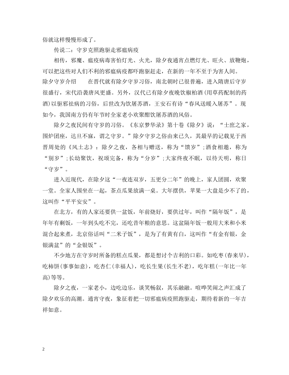 除夕为什么要守岁 _第2页