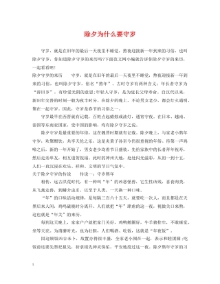 除夕为什么要守岁 