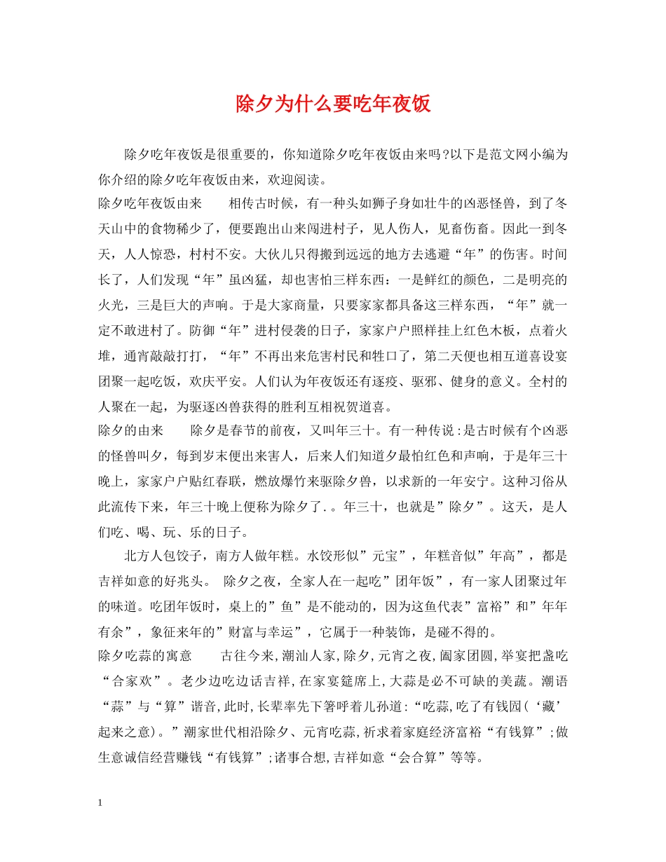 除夕为什么要吃年夜饭 _第1页