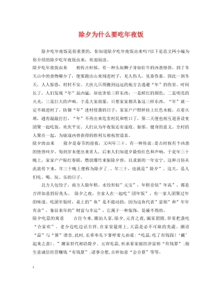 除夕为什么要吃年夜饭 