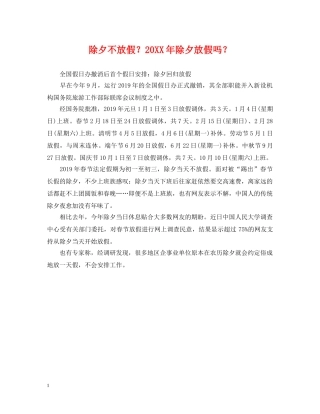 除夕不放假？20XX年除夕放假吗？ 