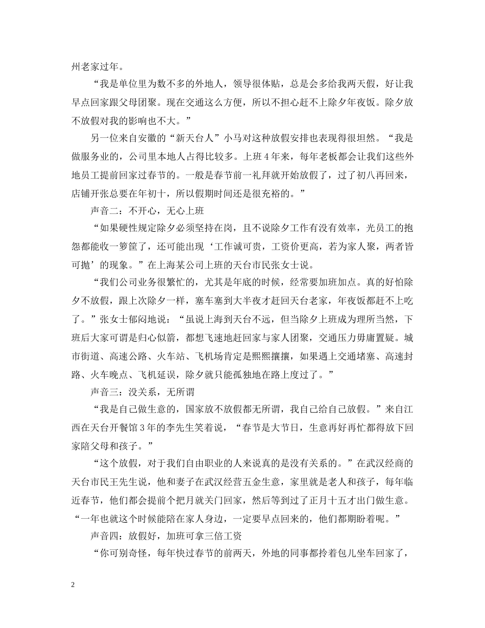 除夕不放假你怎么看 _第2页