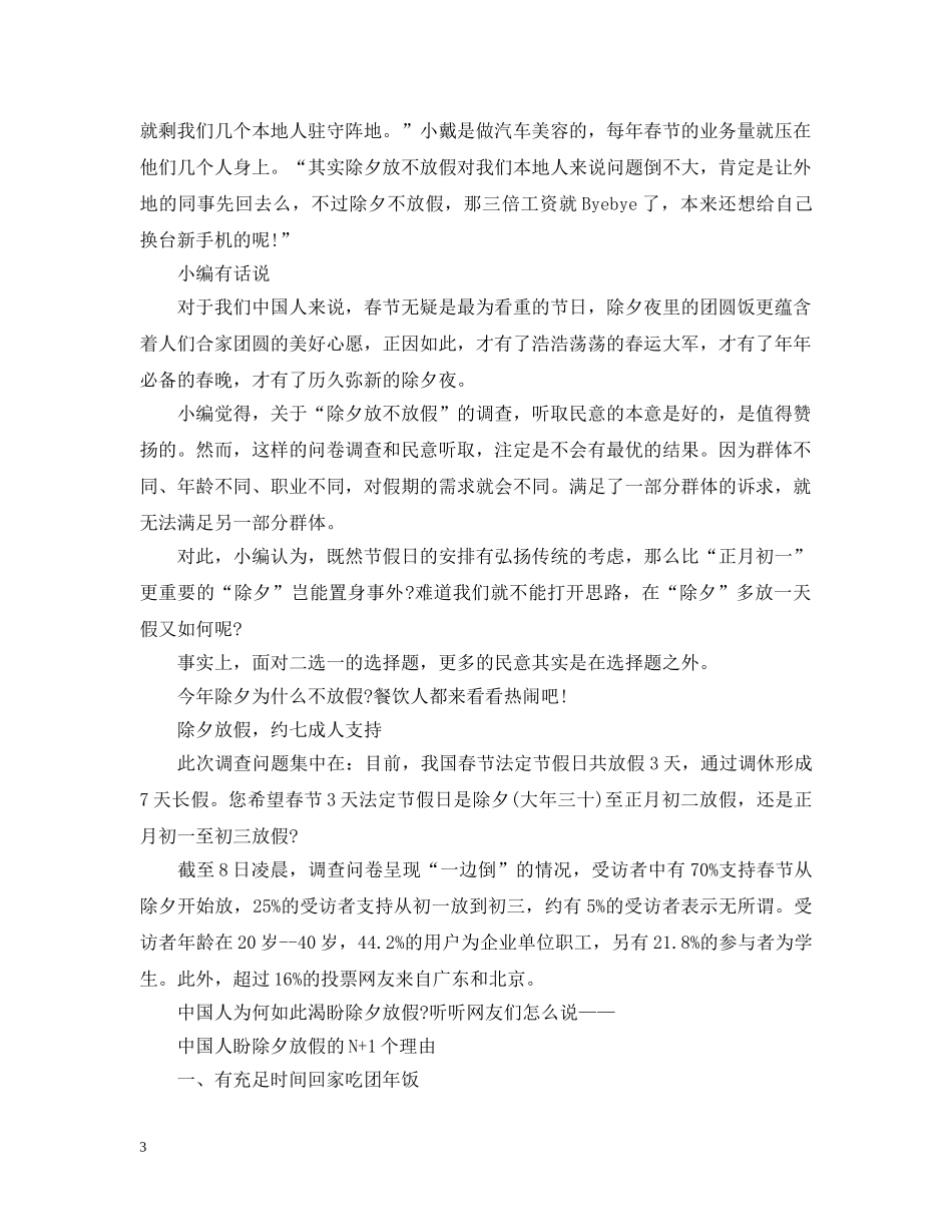 除夕不放假你怎么看 _第3页