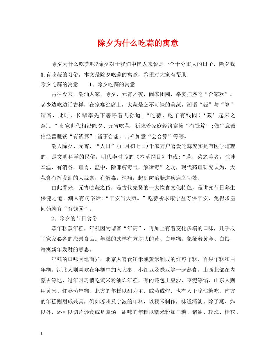 除夕为什么吃蒜的寓意 _第1页