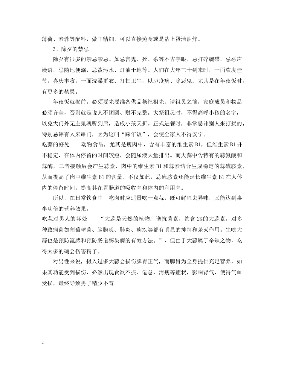 除夕为什么吃蒜的寓意 _第2页