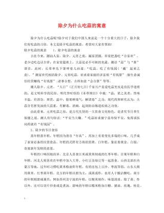 除夕为什么吃蒜的寓意 