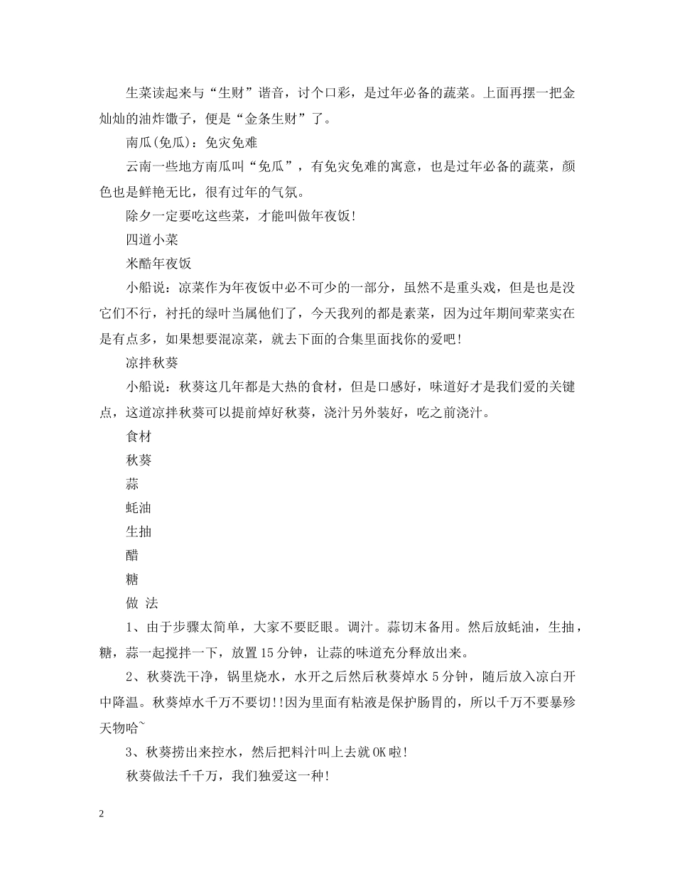 除夕一定要吃的菜 _第2页