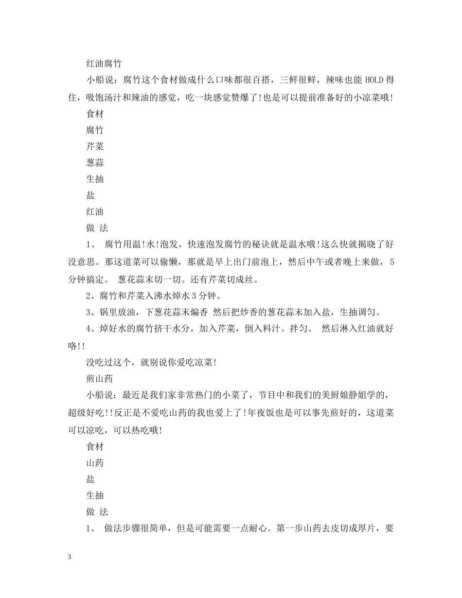 除夕一定要吃的菜 _第3页