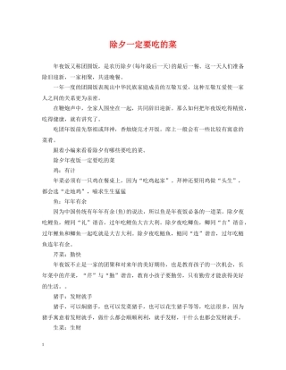 除夕一定要吃的菜 