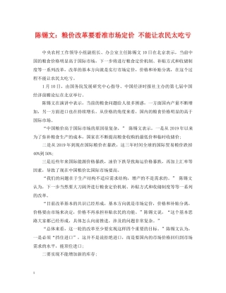 陈锡文：粮价改革要看准市场定价 不能让农民太吃亏 