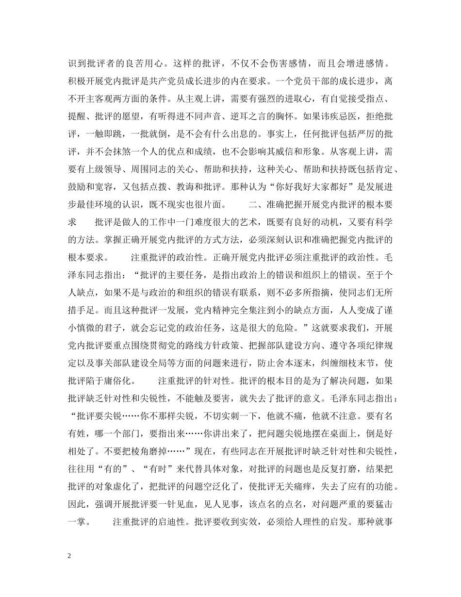 陈章元-如何积极开展党内批评 _第2页