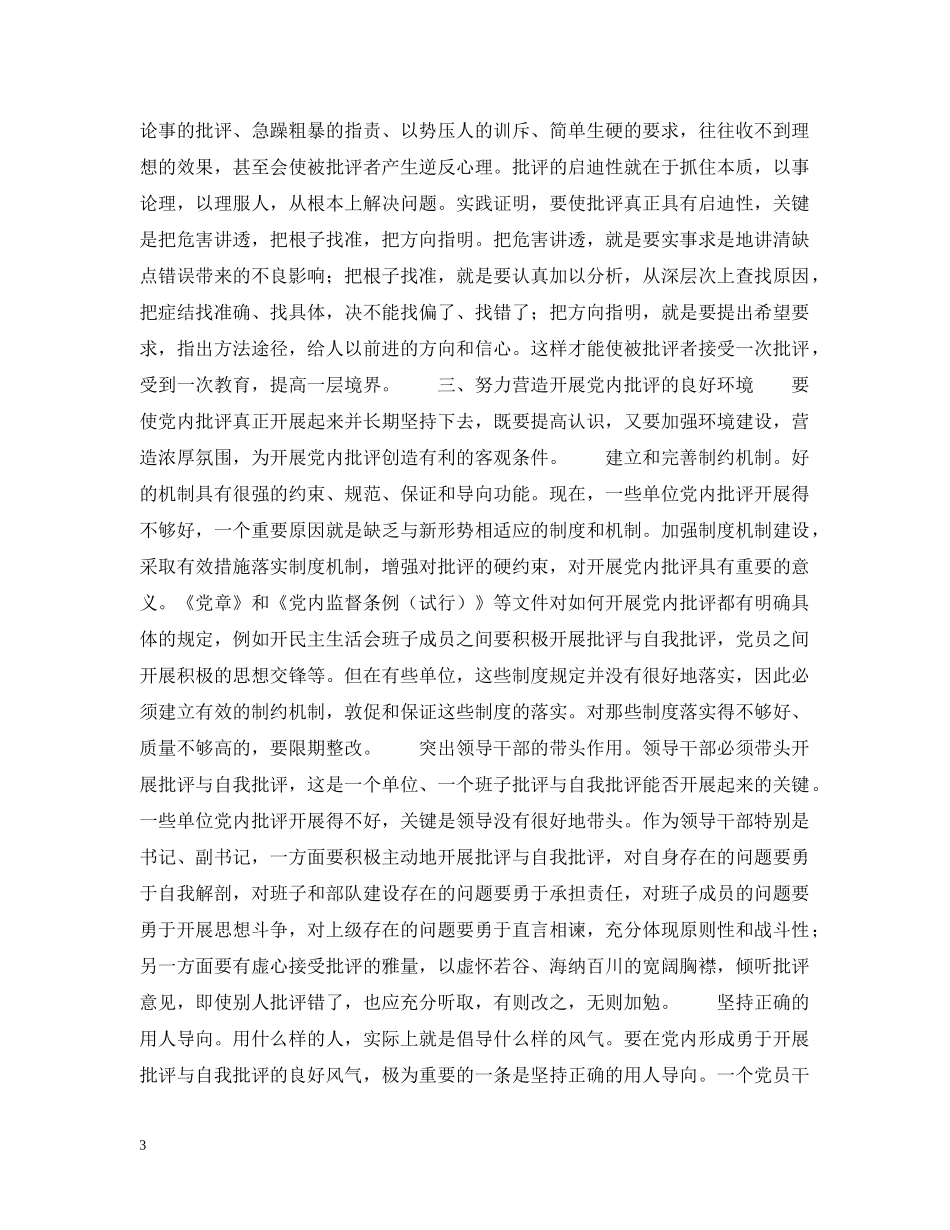 陈章元-如何积极开展党内批评 _第3页