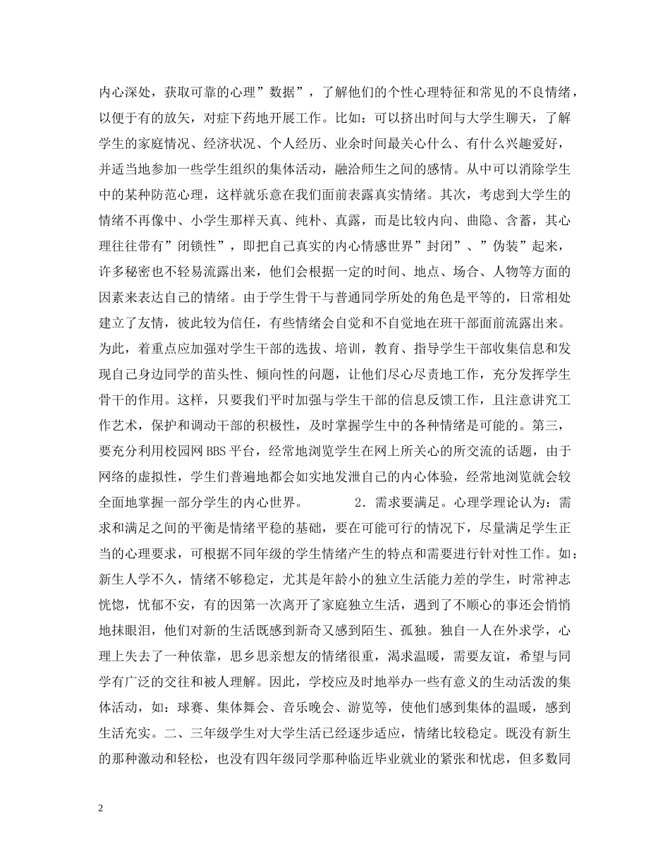 陈建华-高校基层党组织重视对大学生情绪把握和引导 _第2页