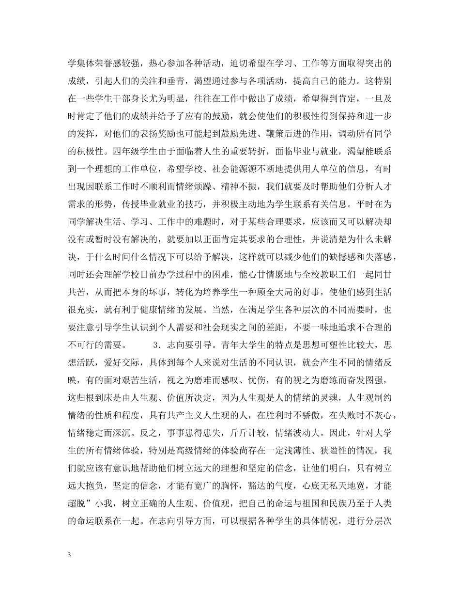 陈建华-高校基层党组织重视对大学生情绪把握和引导 _第3页