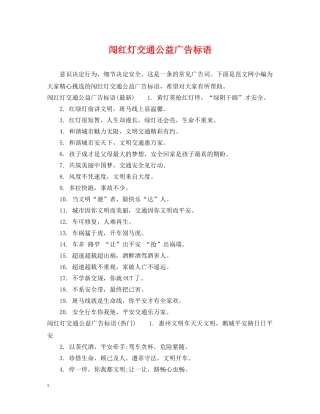 闯红灯交通公益广告标语 