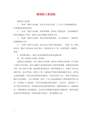 错误的入党动机 