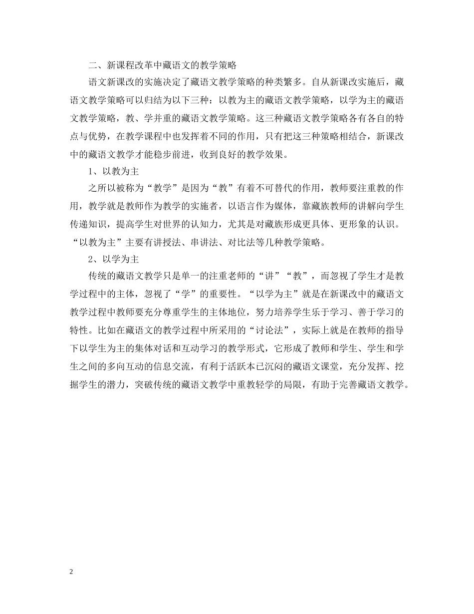 阐述新课程改革教学的认识 _第2页