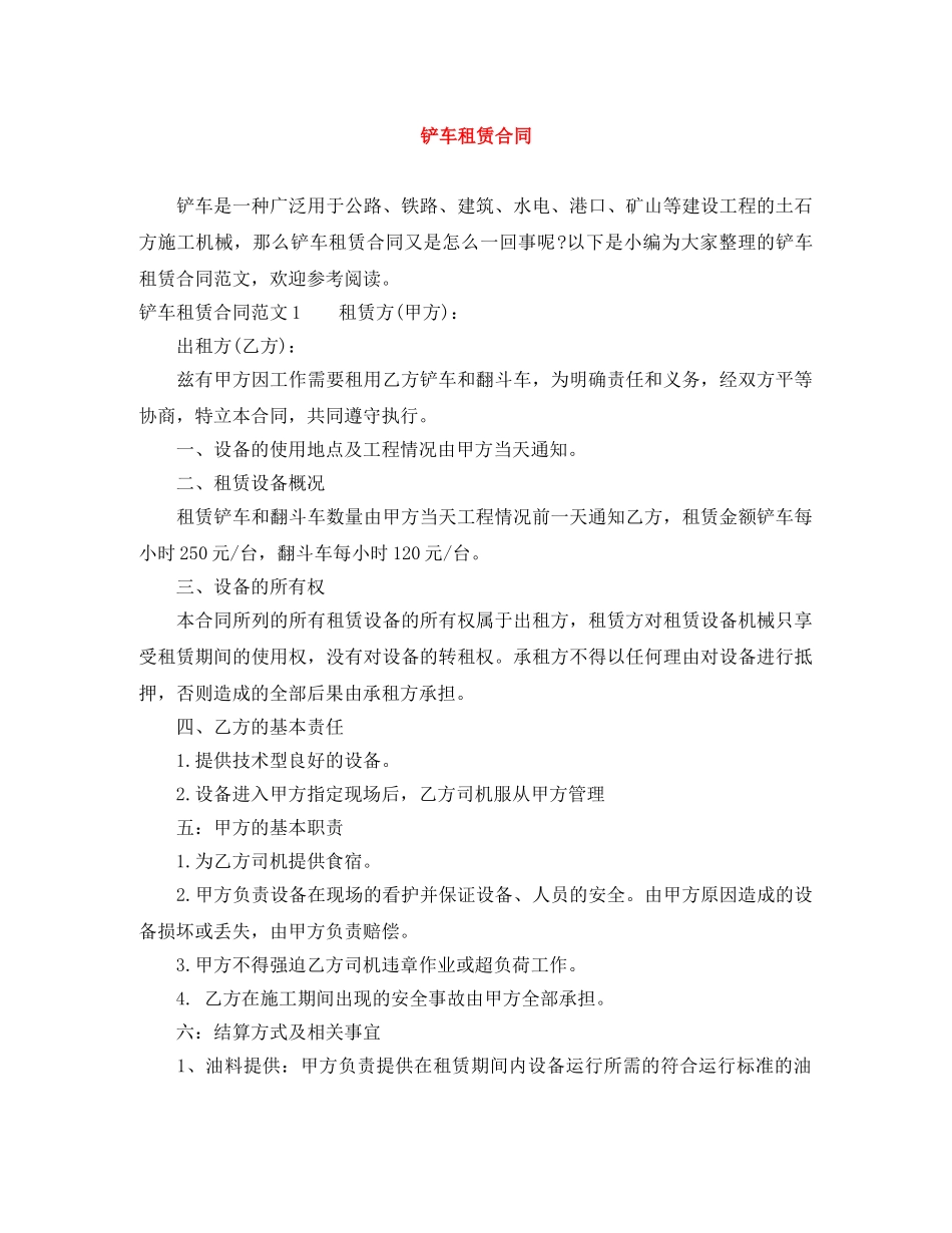 铲车租赁合同 _第1页