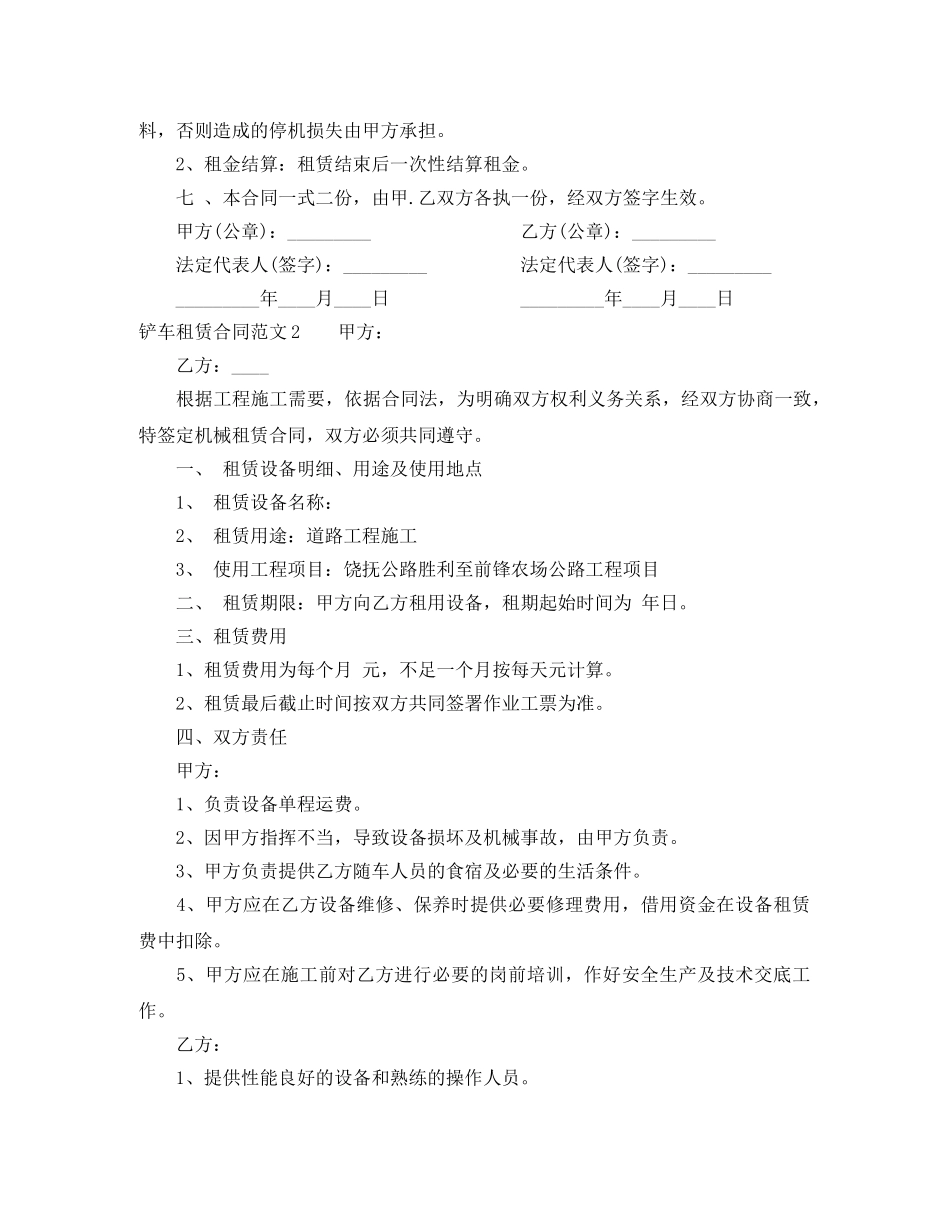 铲车租赁合同 _第2页