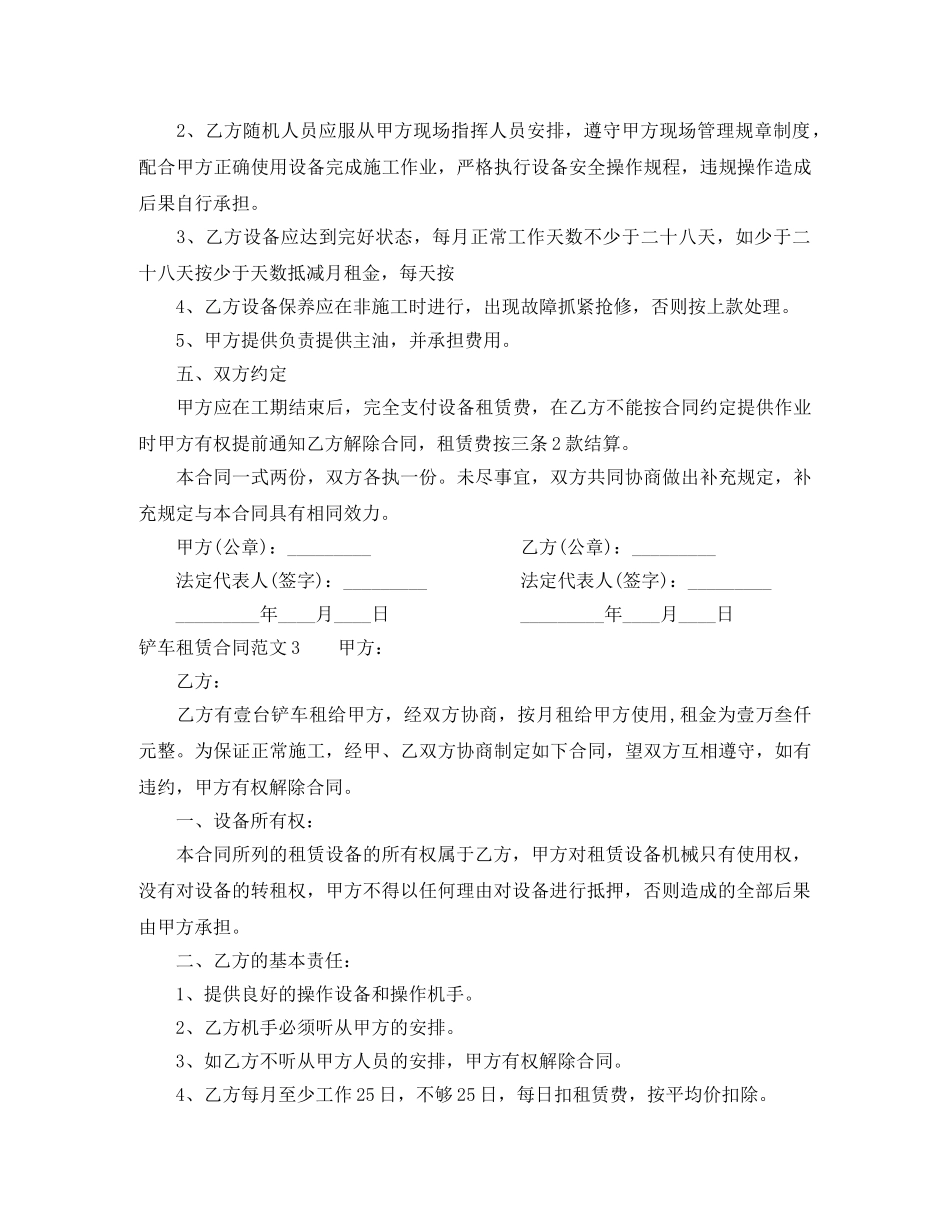 铲车租赁合同 _第3页