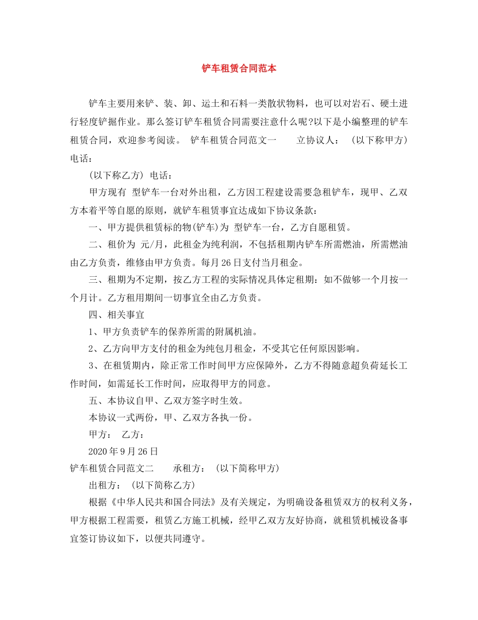 铲车租赁合同范本 _第1页