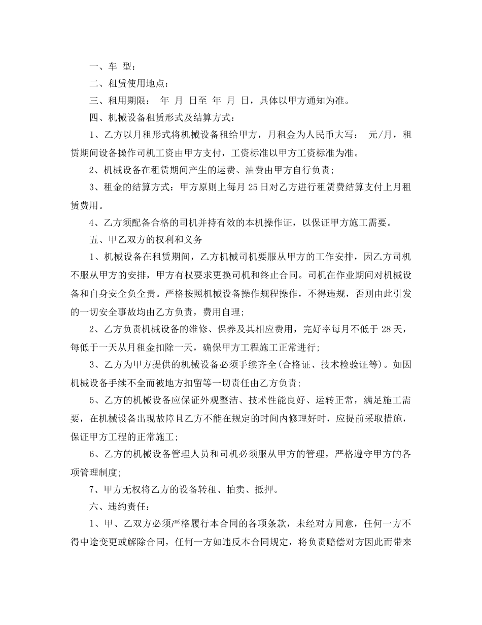 铲车租赁合同范本 _第2页
