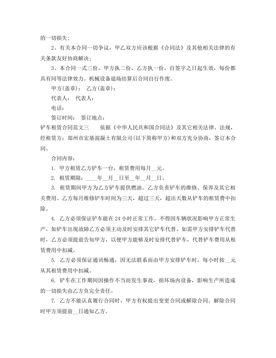 铲车租赁合同范本 _第3页