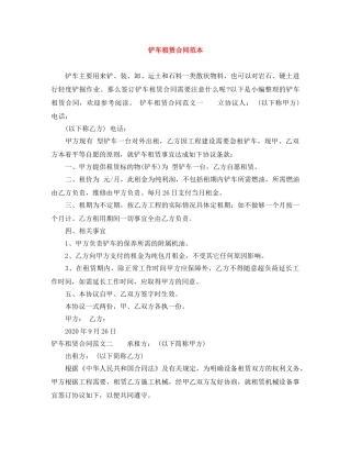 铲车租赁合同范本 